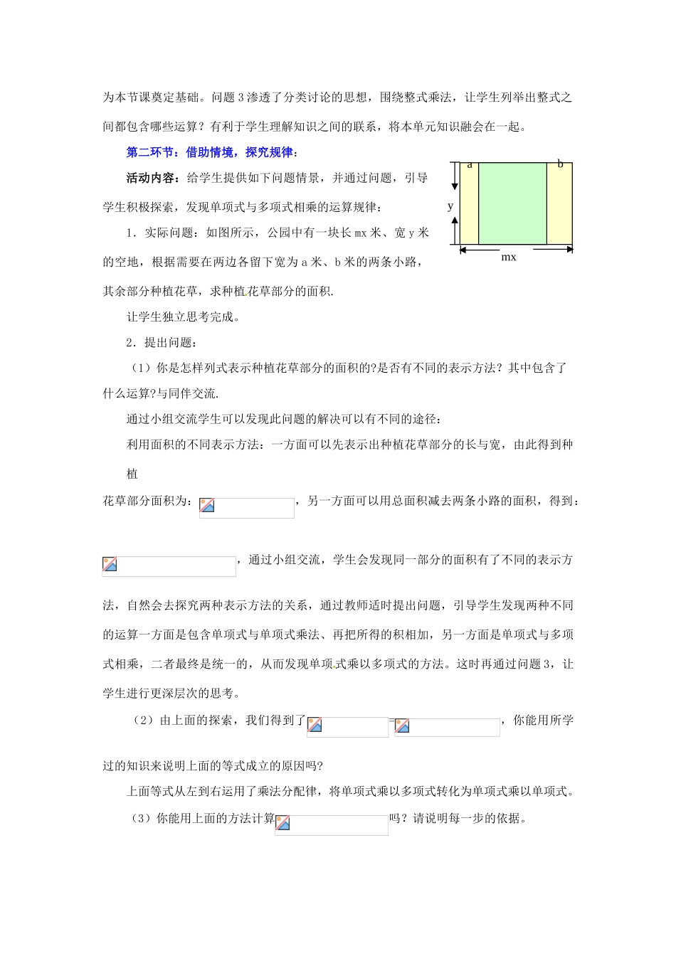 陕西省神木县大保当初级中学七年级数学下册 1.6 整式的乘法教案（二） 北师大版_第2页