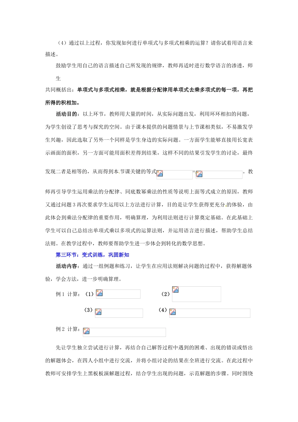 陕西省神木县大保当初级中学七年级数学下册 1.6 整式的乘法教案（二） 北师大版_第3页