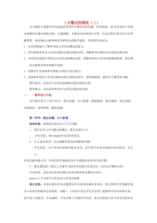 陕西省神木县大保当初级中学七年级数学下册 1.6 整式的乘法教案（二） 北师大版
