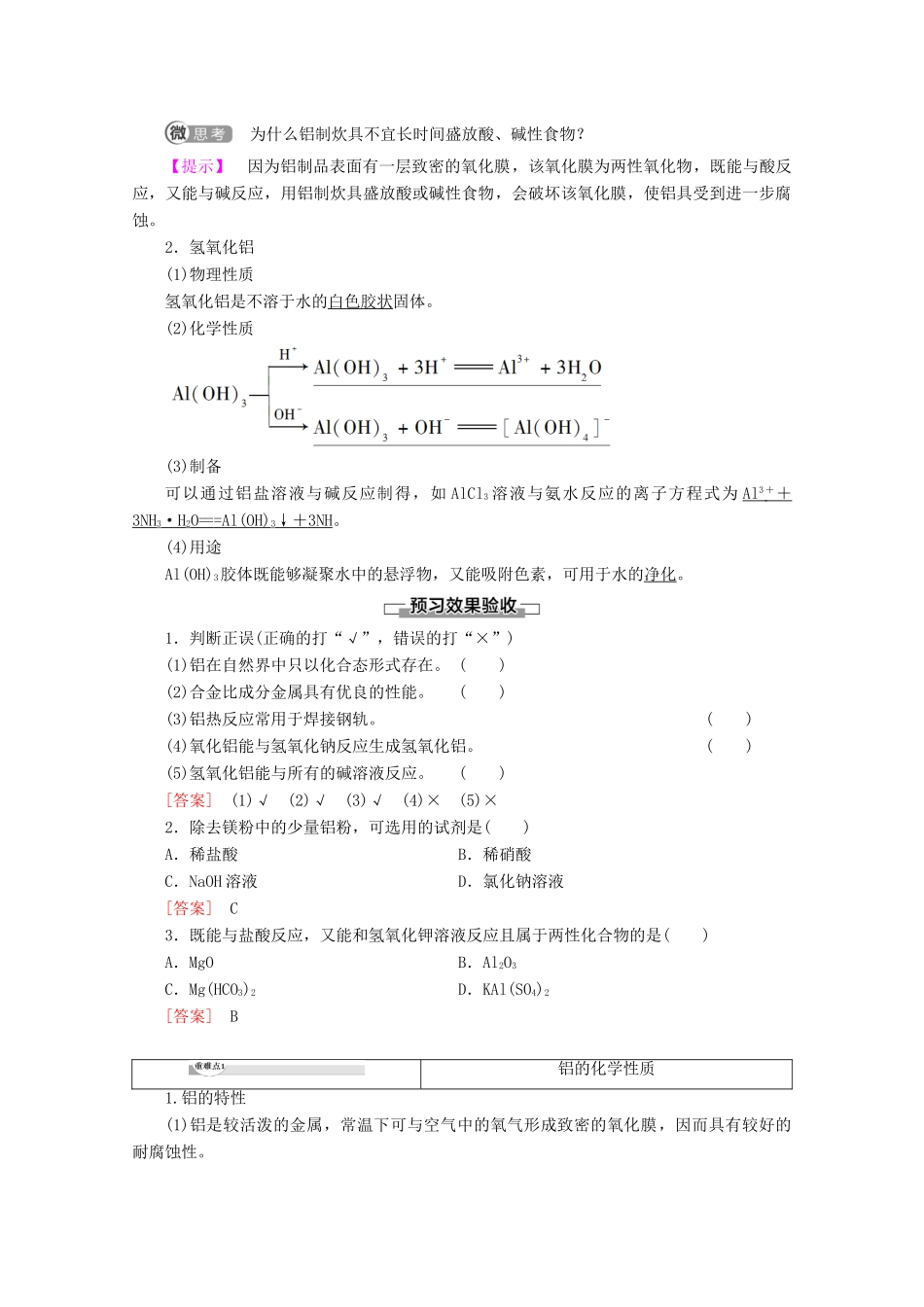 高中化学 第4章 第2节 课时1 铝与铝合金教案 鲁科版必修1-鲁科版高一必修1化学教案_第2页