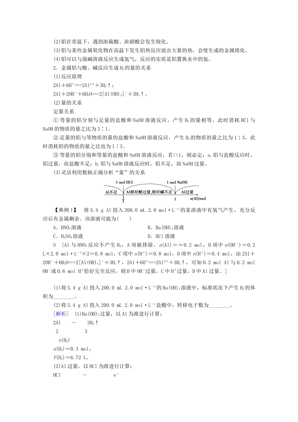 高中化学 第4章 第2节 课时1 铝与铝合金教案 鲁科版必修1-鲁科版高一必修1化学教案_第3页