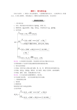 高中化学 第4章 第2节 课时1 铝与铝合金教案 鲁科版必修1-鲁科版高一必修1化学教案