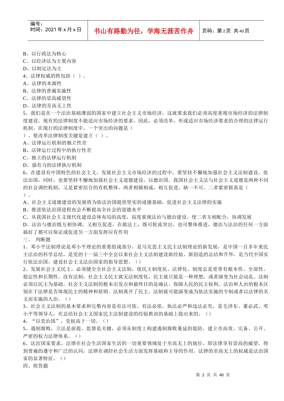 XXXX年最新-法律常识试题大全(含答案)-事业单位考试-公_第2页