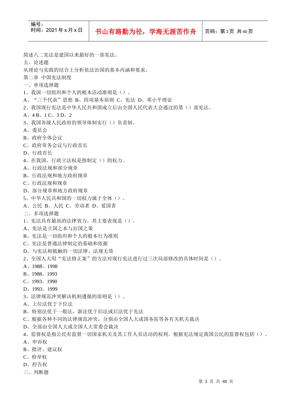 XXXX年最新-法律常识试题大全(含答案)-事业单位考试-公_第3页