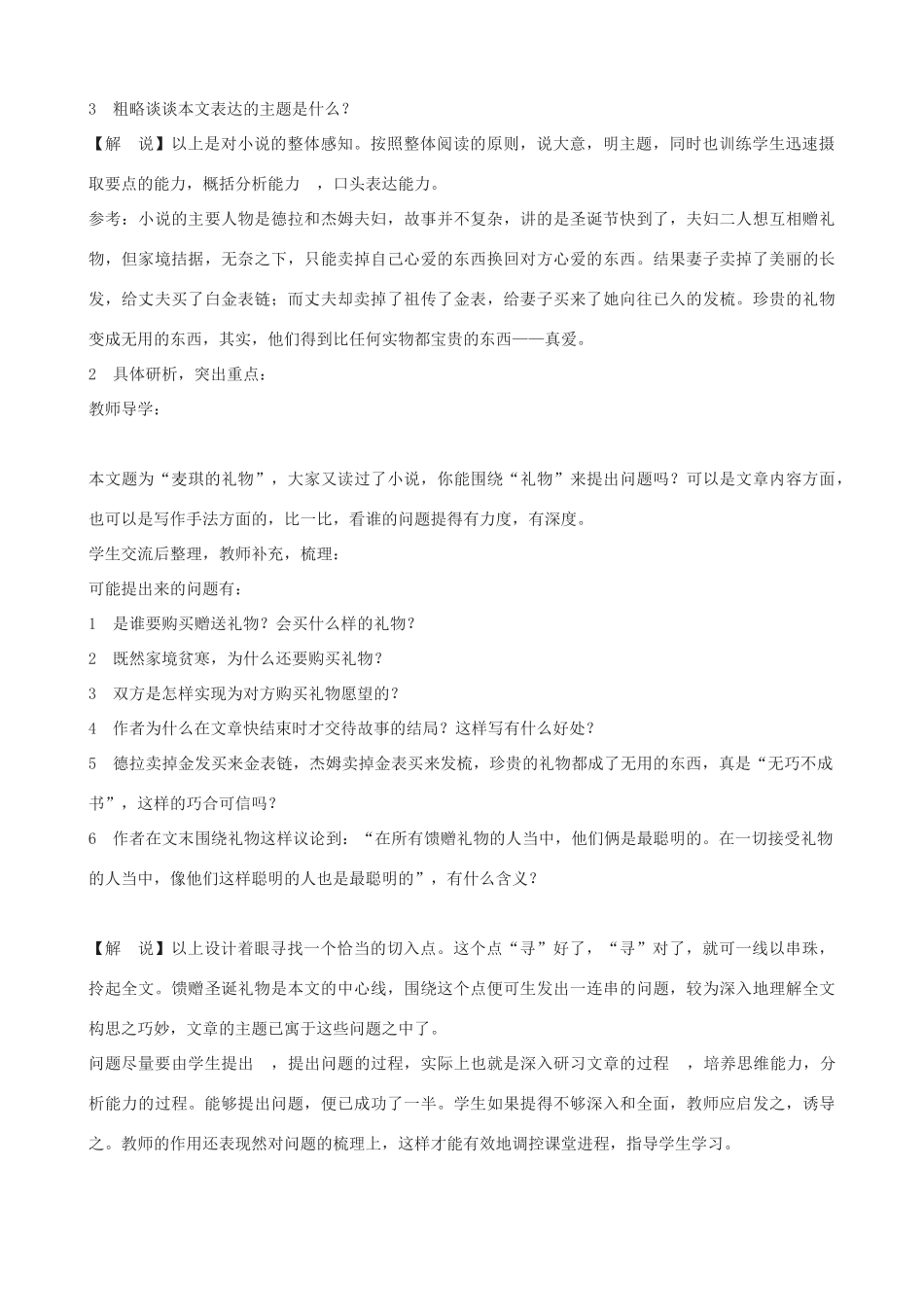 （秋季版）七年级语文上册 11《礼物》教学设计 河大版-河大版初中七年级上册语文教案_第2页