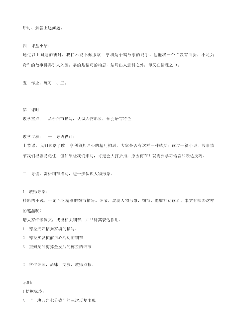 （秋季版）七年级语文上册 11《礼物》教学设计 河大版-河大版初中七年级上册语文教案_第3页