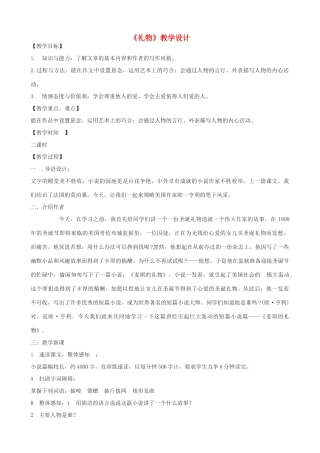 （秋季版）七年级语文上册 11《礼物》教学设计 河大版-河大版初中七年级上册语文教案