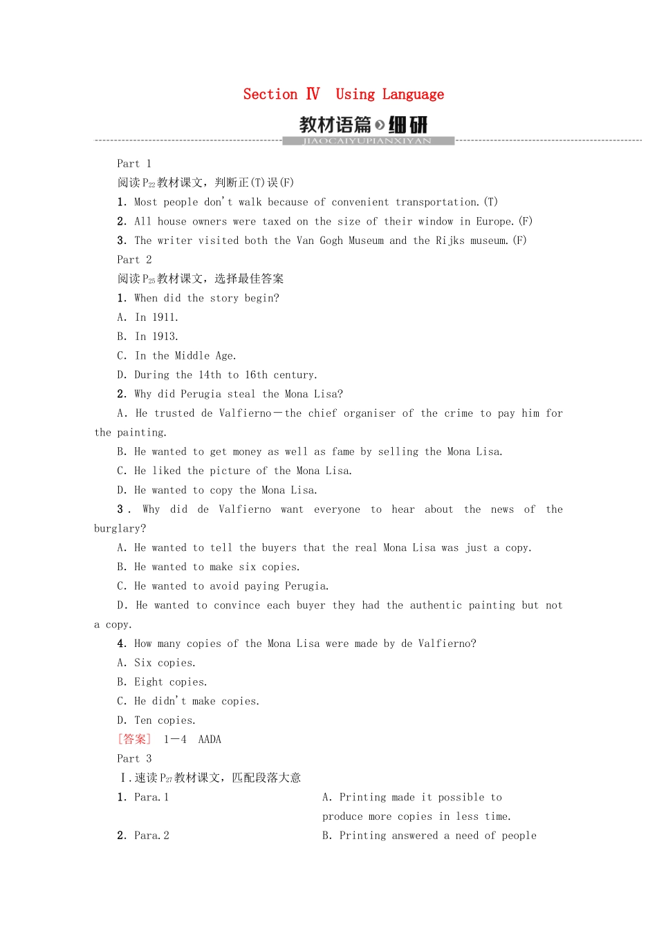 高中英语 Module 2 The Renaissance Section Ⅳ Using Language教案（含解析）外研版选修8-外研版高二选修8英语教案_第1页