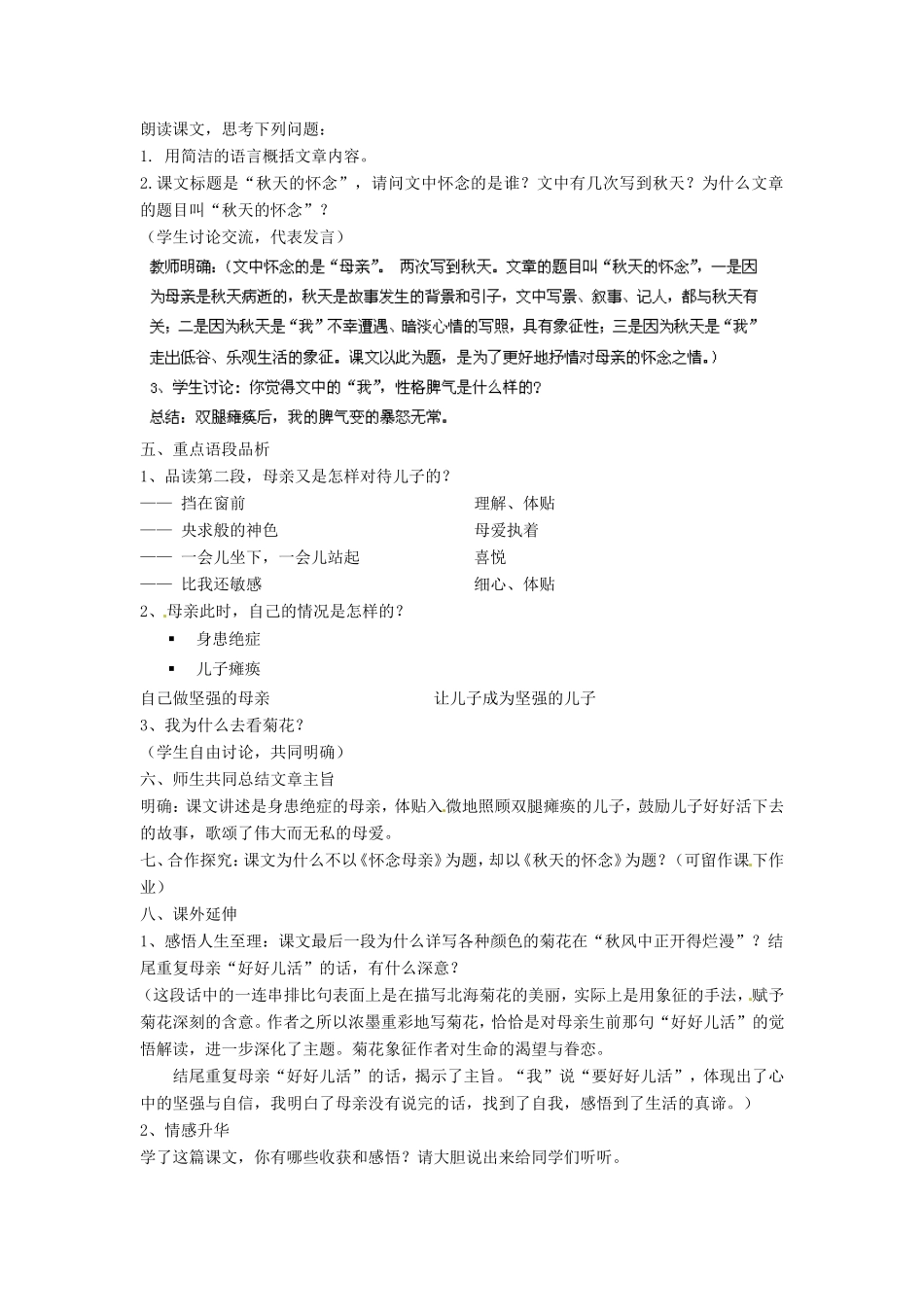 河南省濮阳市南乐县谷金楼乡中心校七年级语文上册 2 秋天的怀念教案 （新版）新人教版_第2页