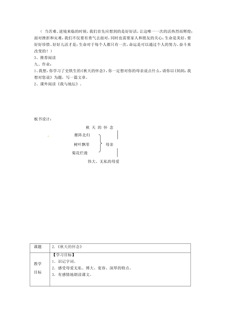 河南省濮阳市南乐县谷金楼乡中心校七年级语文上册 2 秋天的怀念教案 （新版）新人教版_第3页
