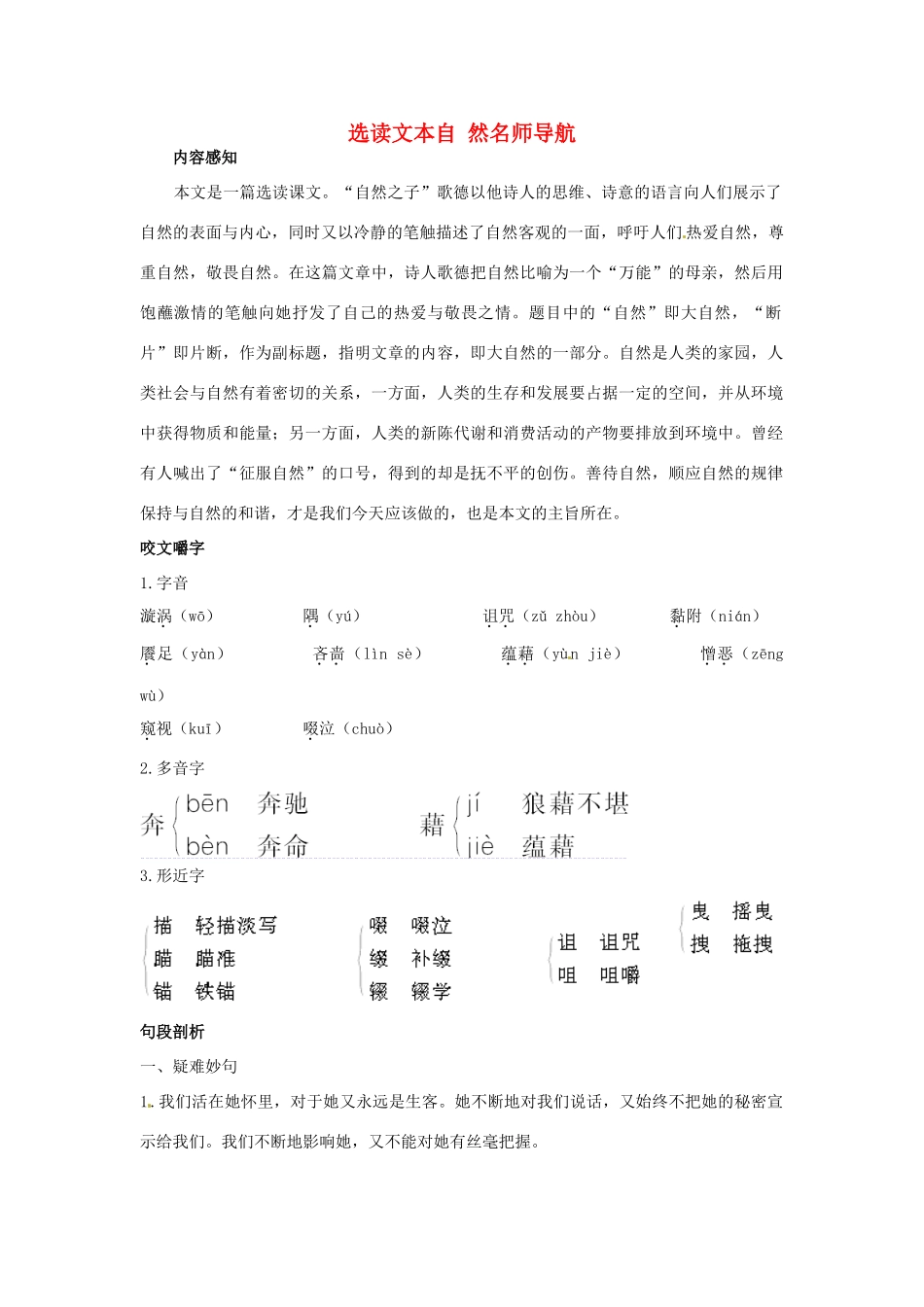 高中语文 自然名师导航 鲁教版必修1_第1页