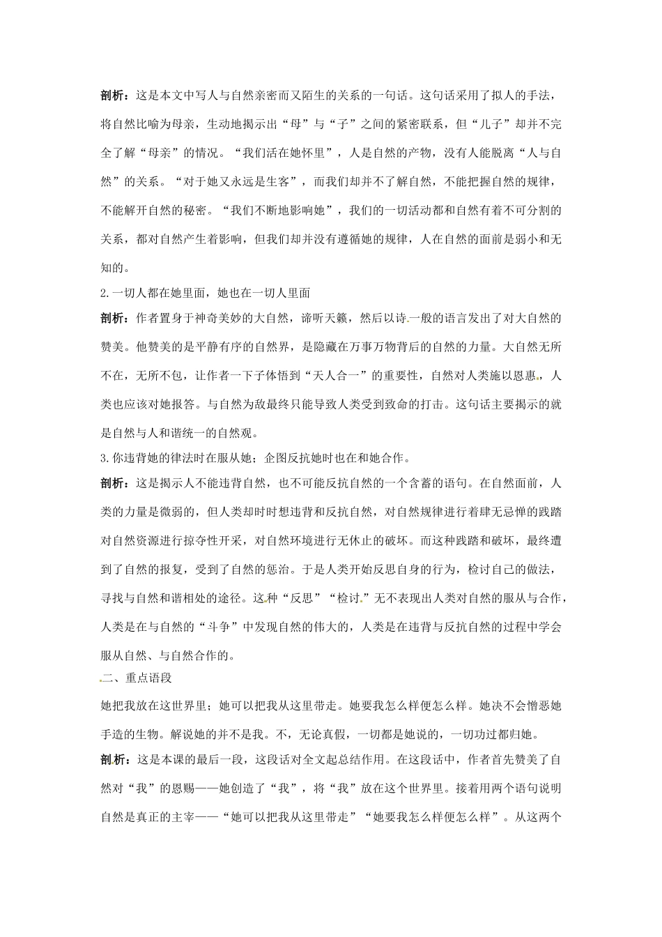 高中语文 自然名师导航 鲁教版必修1_第2页