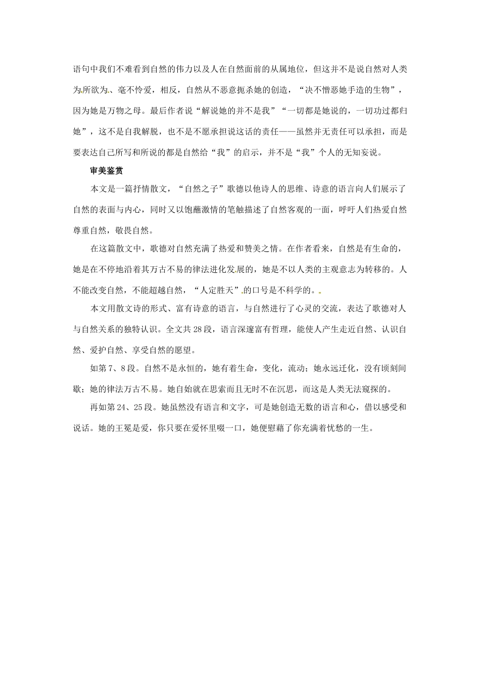 高中语文 自然名师导航 鲁教版必修1_第3页