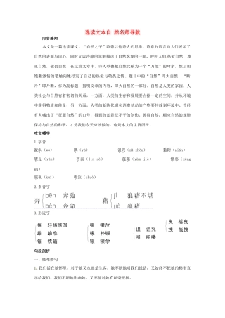 高中语文 自然名师导航 鲁教版必修1
