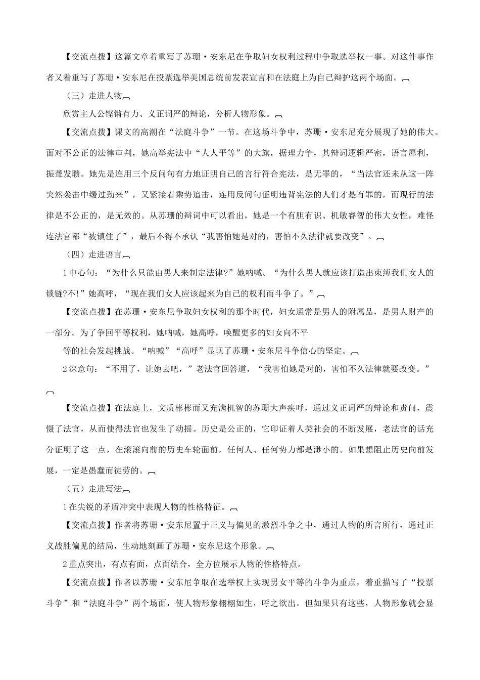 八年级语文下册 第一单元 第4课《苏珊 安东尼》教学设计 语文版-语文版初中八年级下册语文教案_第3页