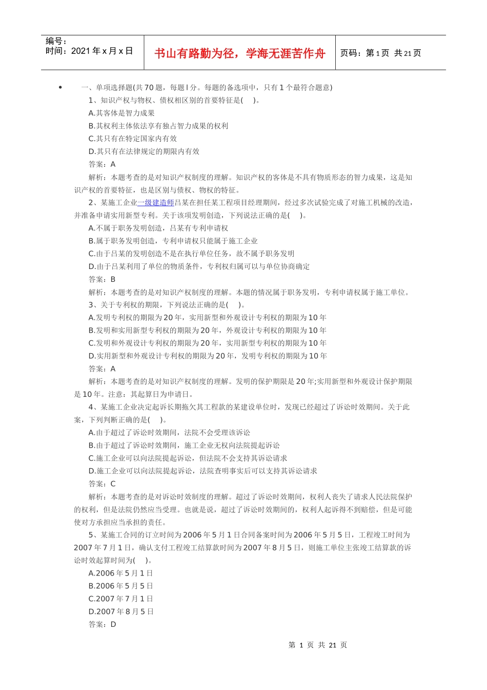 法规XXXX模拟_第1页
