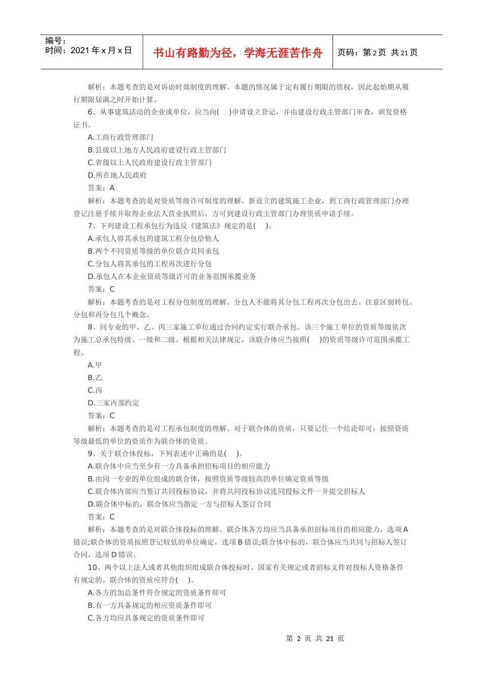 法规XXXX模拟_第2页