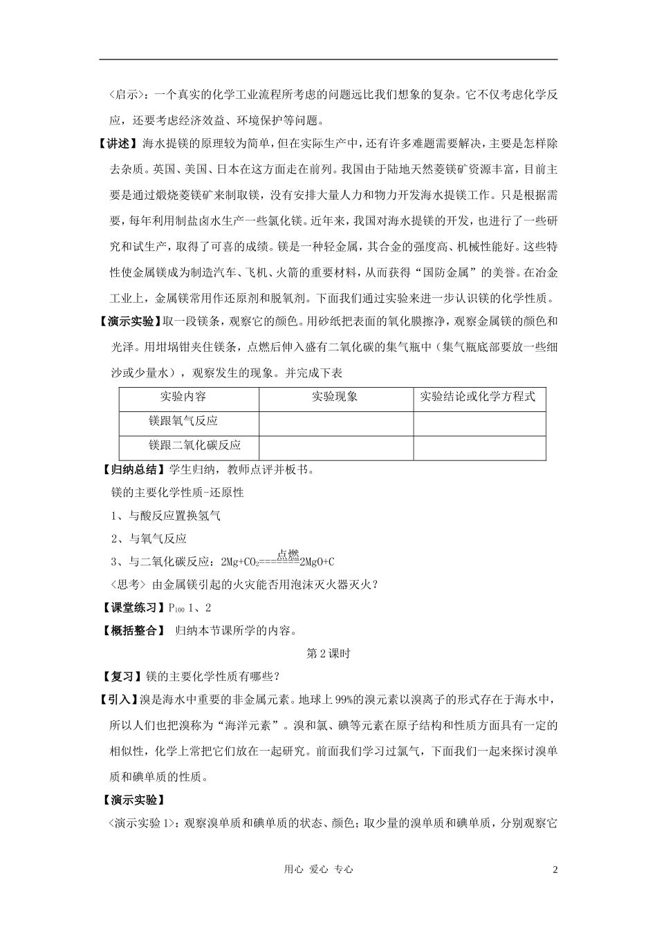 高中化学 第3章 自然界中的元素 第4节 海水中的化学元素教案 鲁科版必修1_第2页