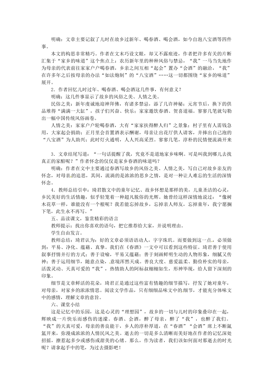 安徽省灵璧中学八年级语文下册 19 春酒教案 新人教版_第2页