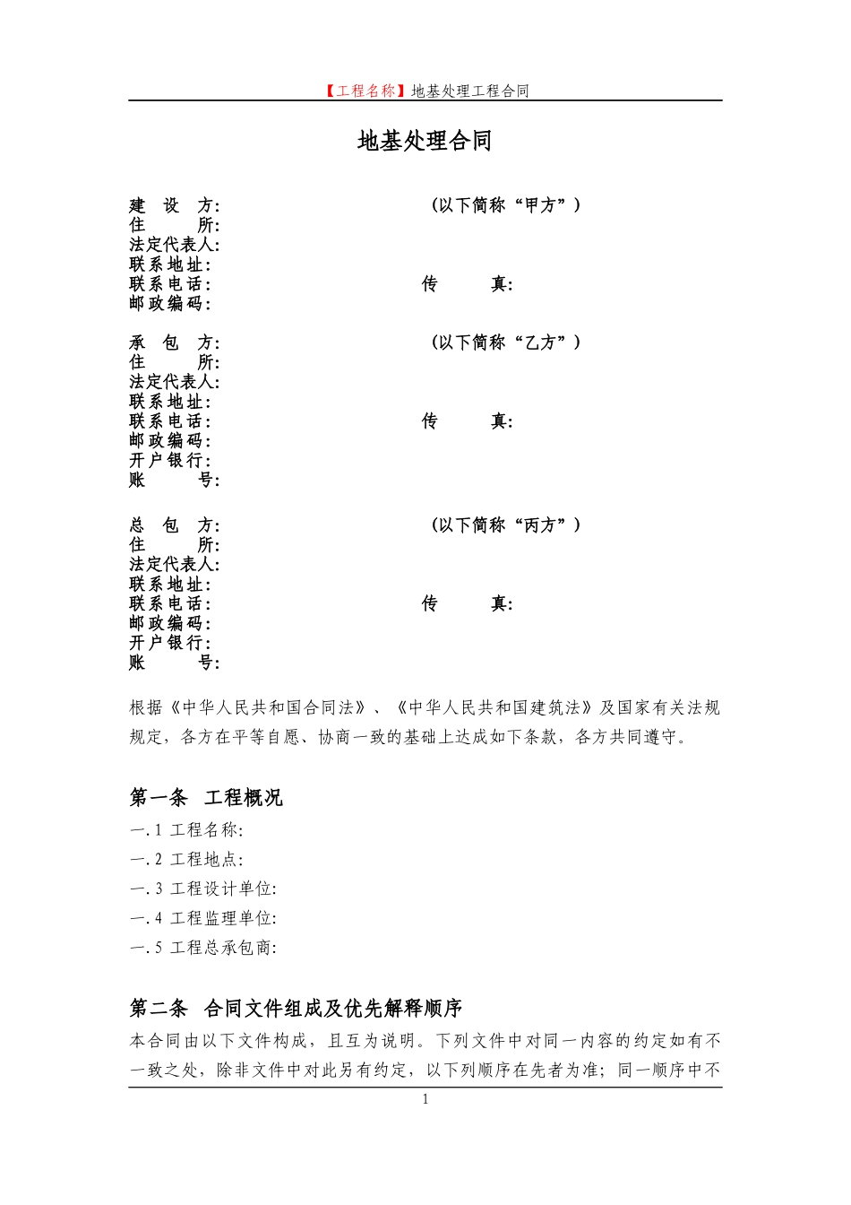 地基处理工程合同范本(DOC 65页)_第2页