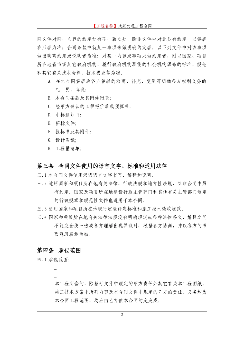 地基处理工程合同范本(DOC 65页)_第3页