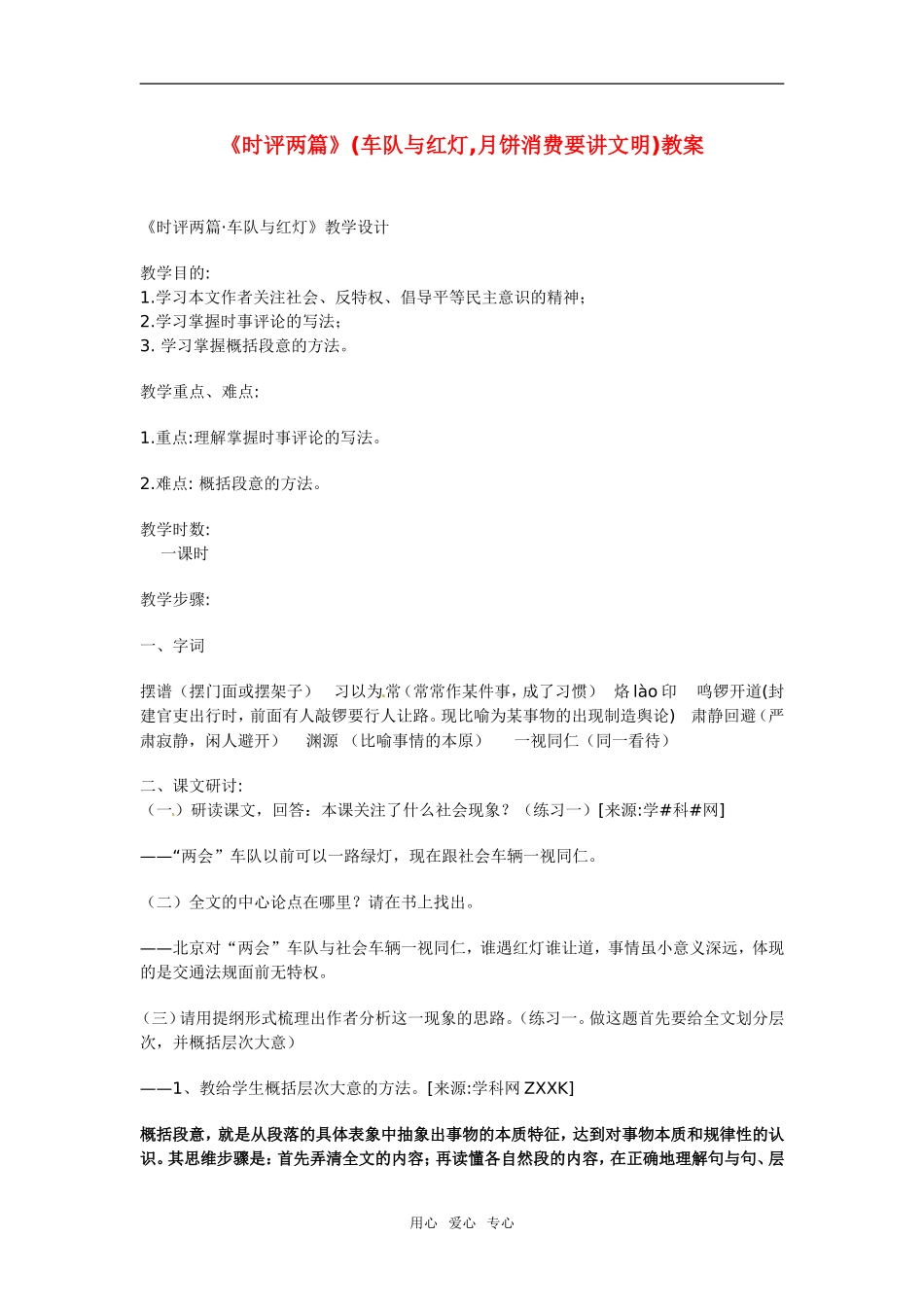高中语文：41《时评两篇》教案粤教版必修4_第1页