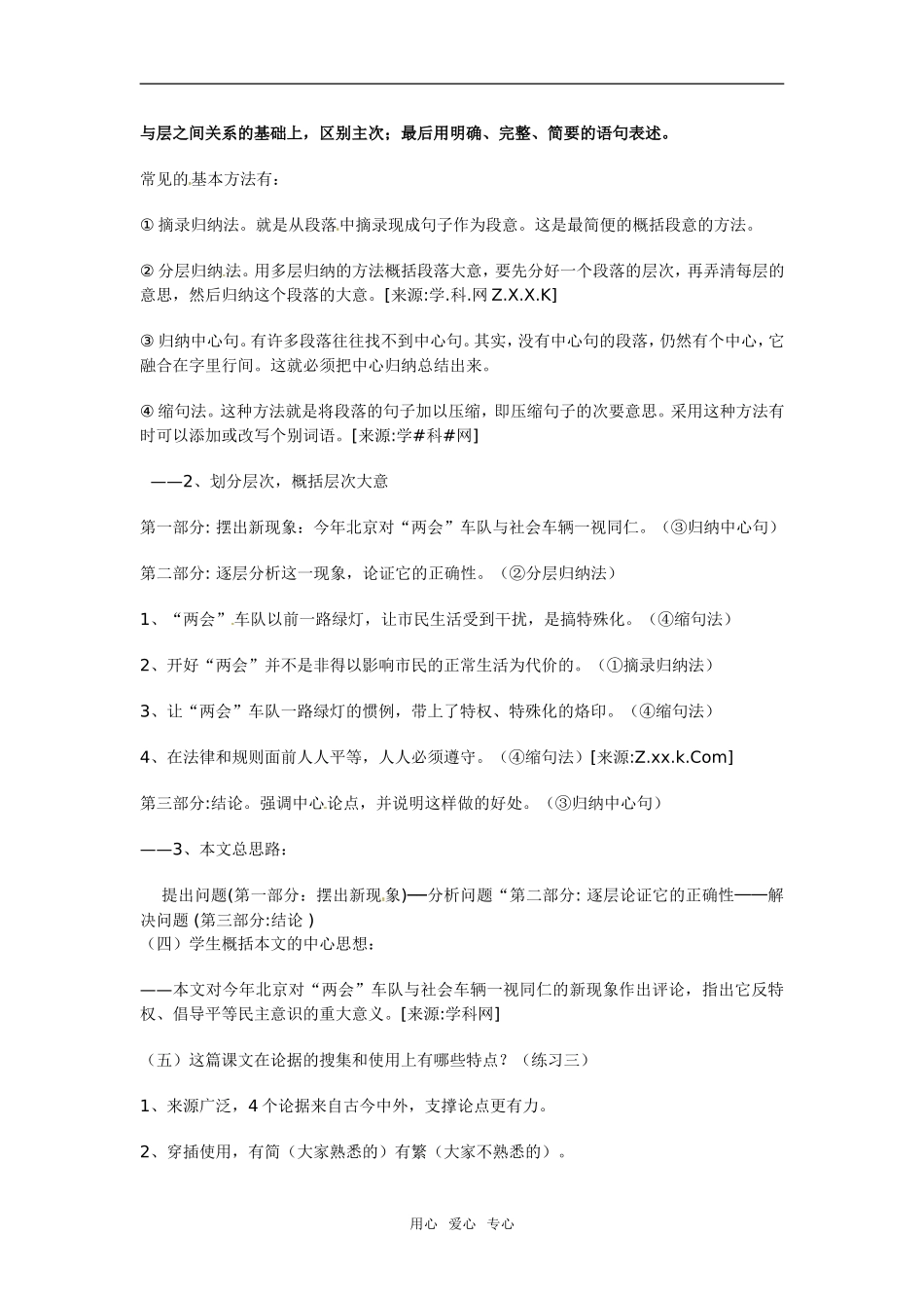 高中语文：41《时评两篇》教案粤教版必修4_第2页