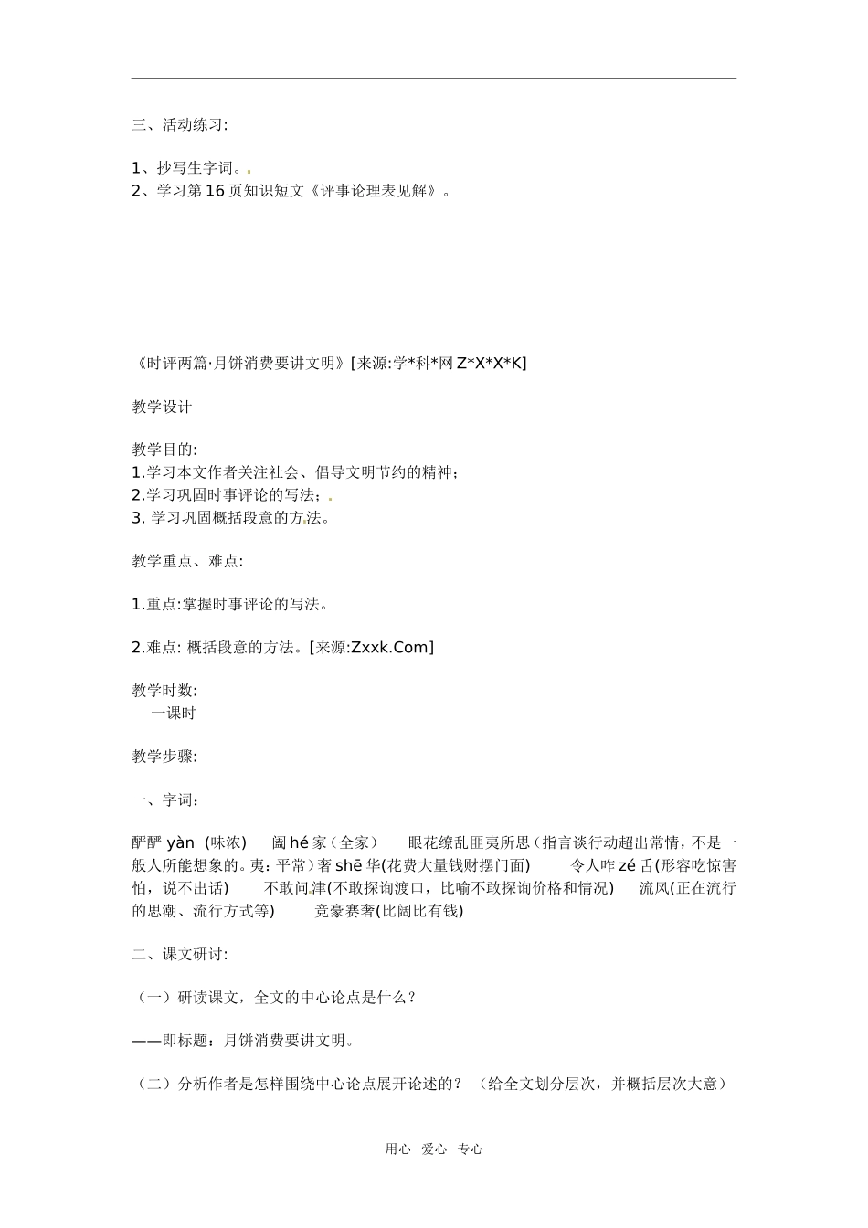 高中语文：41《时评两篇》教案粤教版必修4_第3页