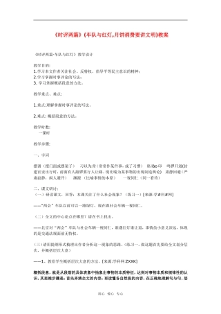 高中语文：41《时评两篇》教案粤教版必修4