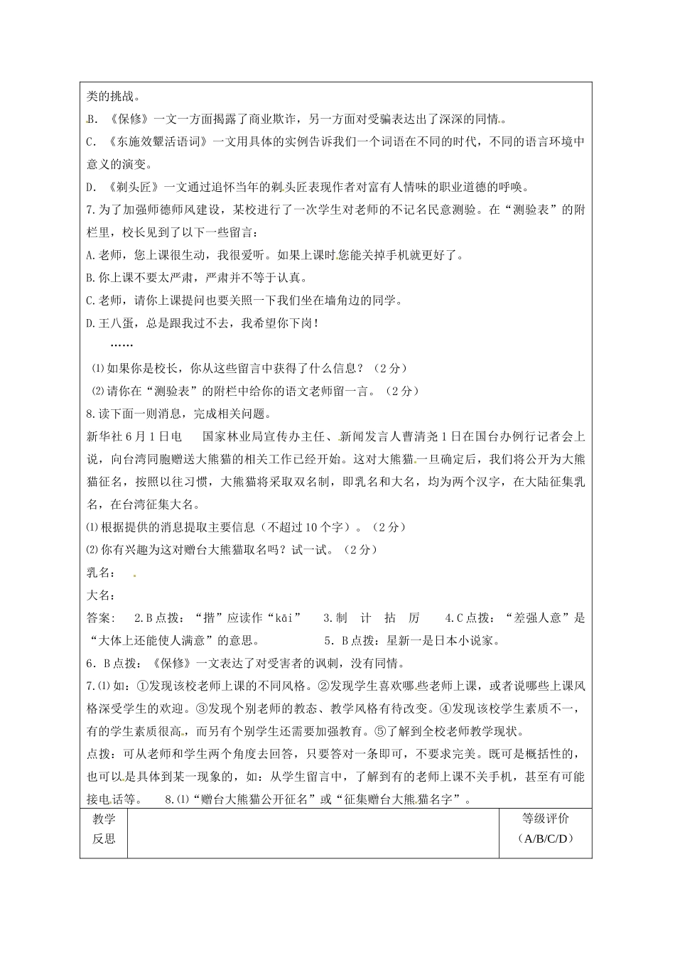 甘肃省酒泉市瓜州二中八年级语文下册 第二单元综合复习教案 北师大版_第3页