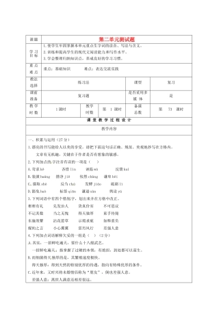 甘肃省酒泉市瓜州二中八年级语文下册 第二单元综合复习教案 北师大版