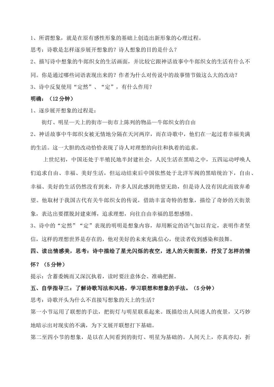 广东省汕头市龙湖实验中学七年级语文上册 第27课 郭沫若诗两首《天上的街市》教案 新人教版_第2页