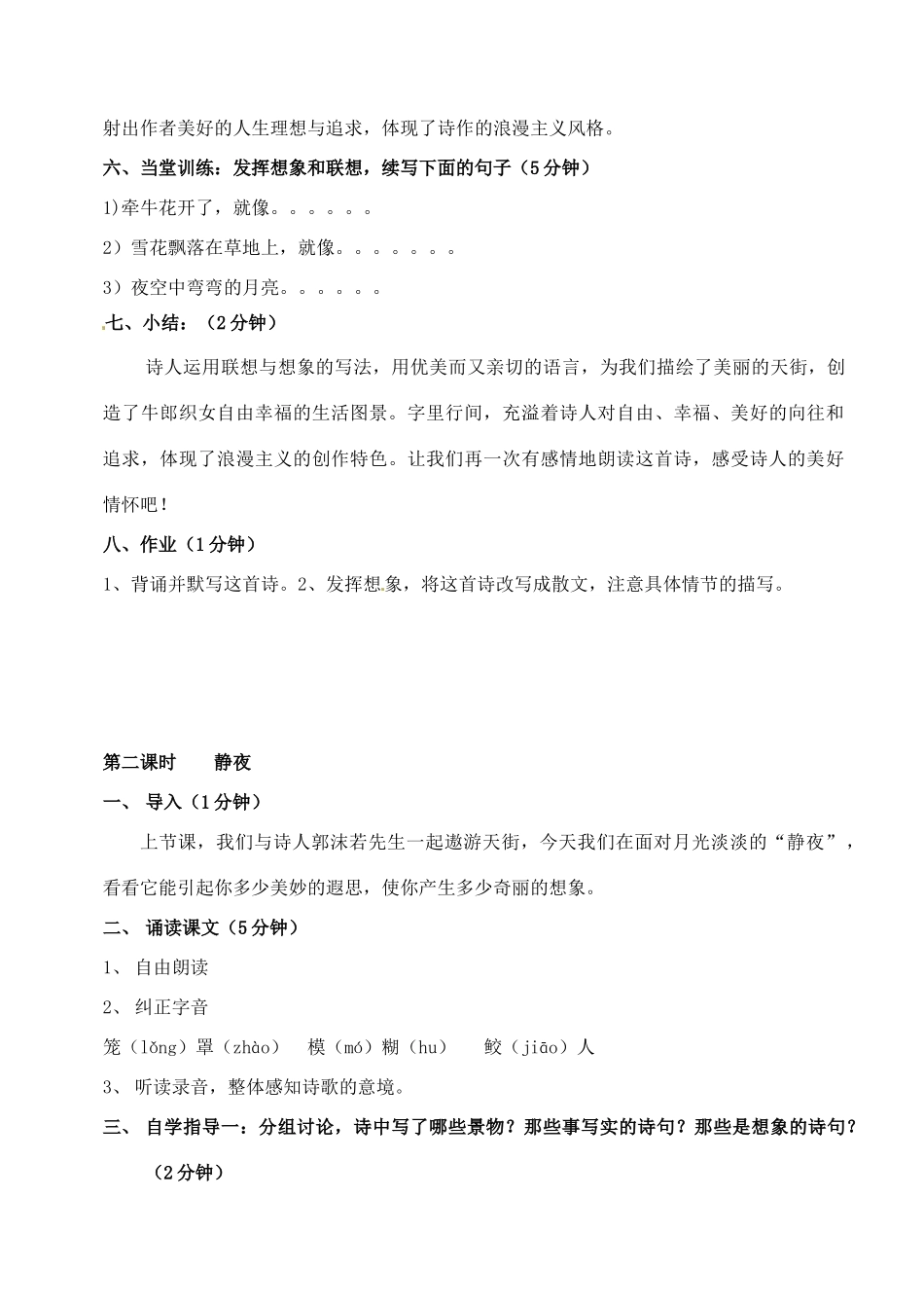广东省汕头市龙湖实验中学七年级语文上册 第27课 郭沫若诗两首《天上的街市》教案 新人教版_第3页