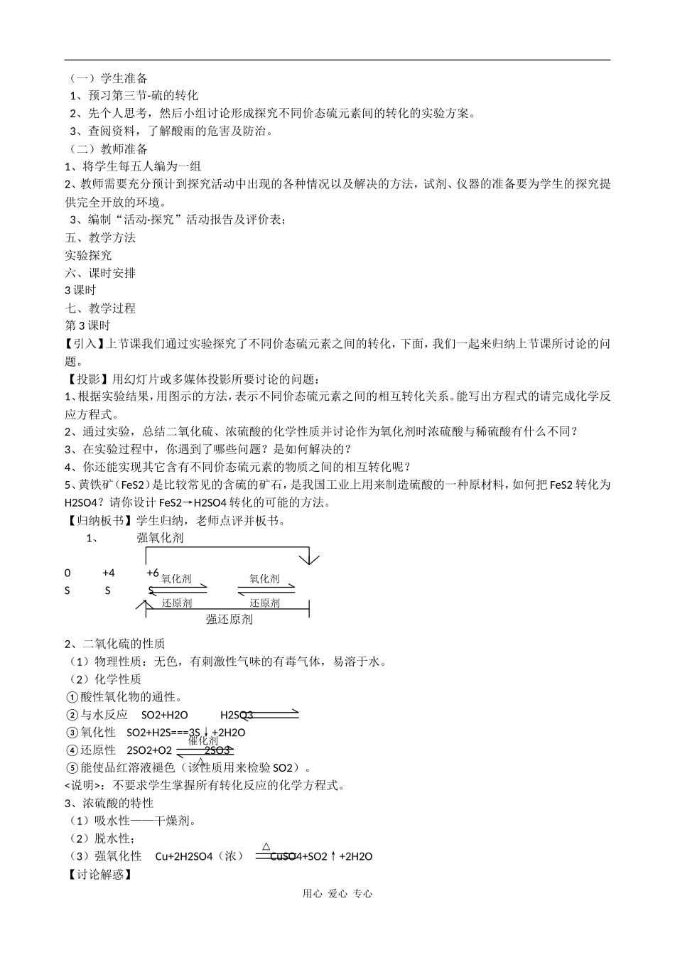 高中化学：3.3《 硫的转化（3）》教案（鲁科版必修1）_第2页