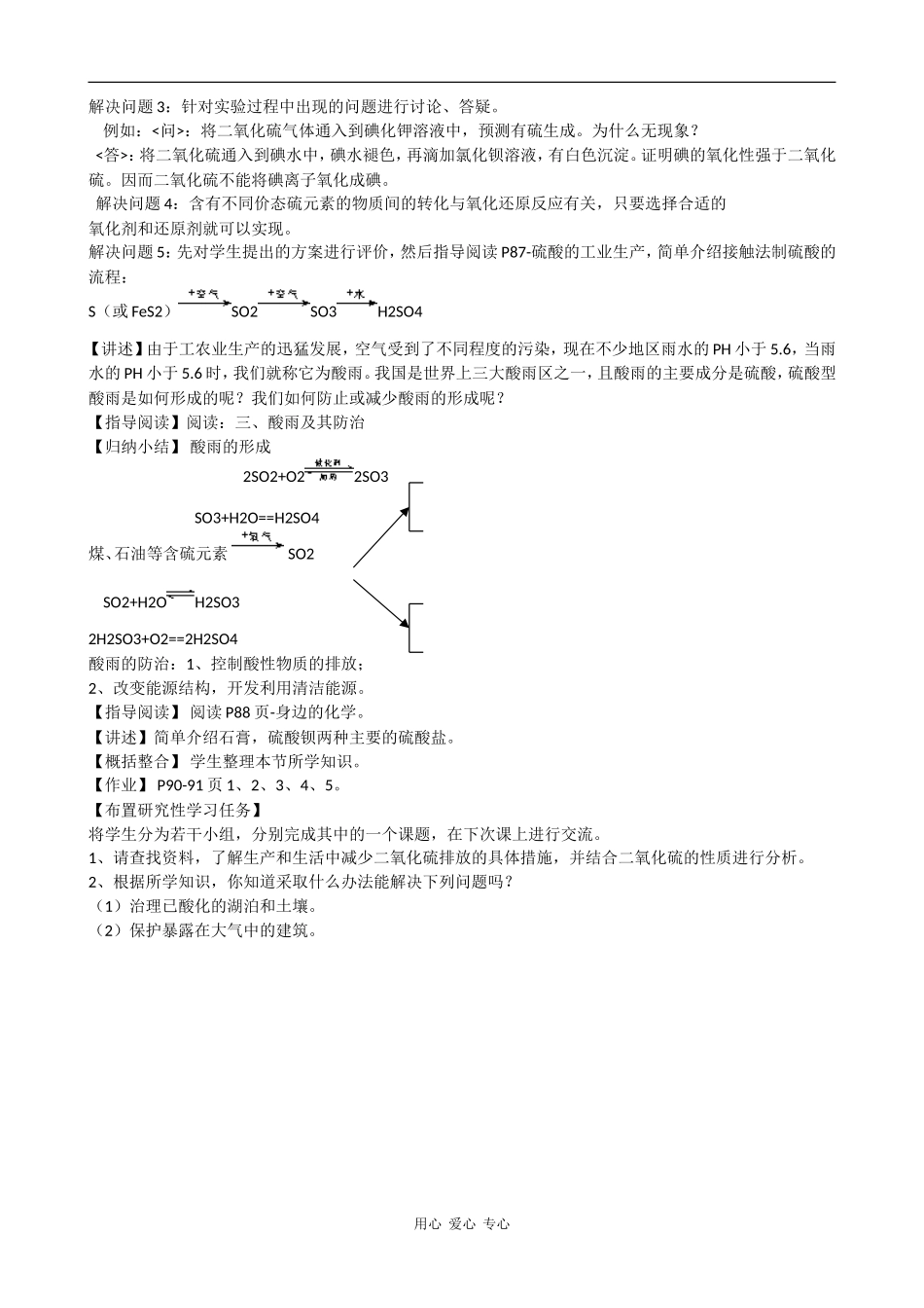 高中化学：3.3《 硫的转化（3）》教案（鲁科版必修1）_第3页