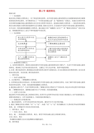 高中化学：3.3《 硫的转化（3）》教案（鲁科版必修1）