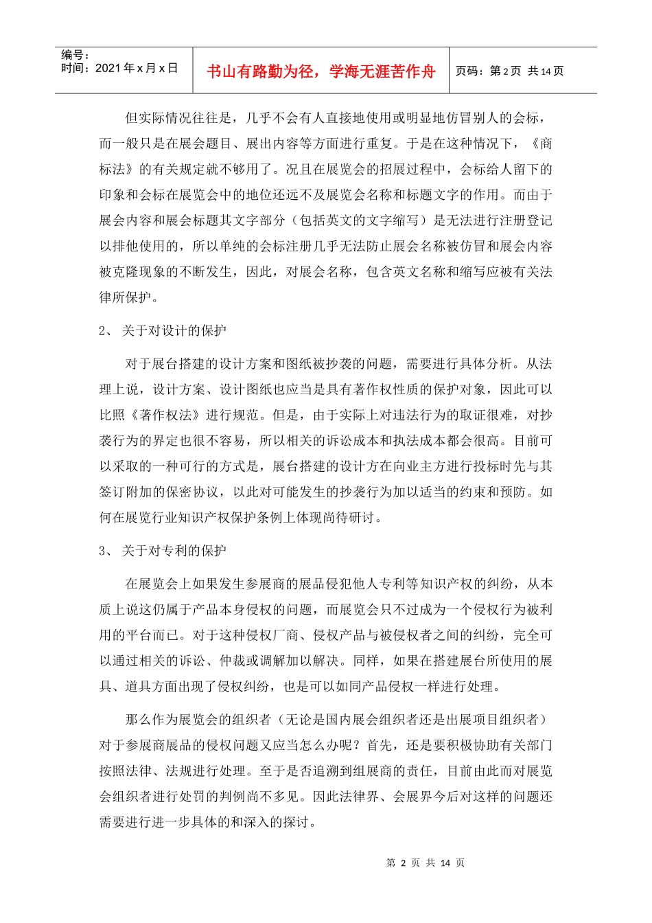 会展知识产权国内法规分析_第2页