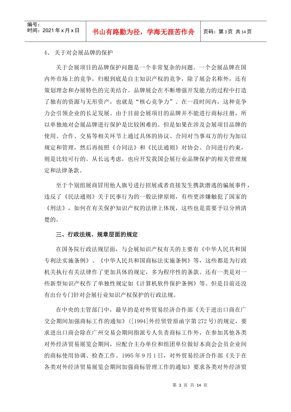 会展知识产权国内法规分析_第3页