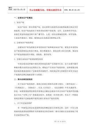 会展知识产权国内法规分析