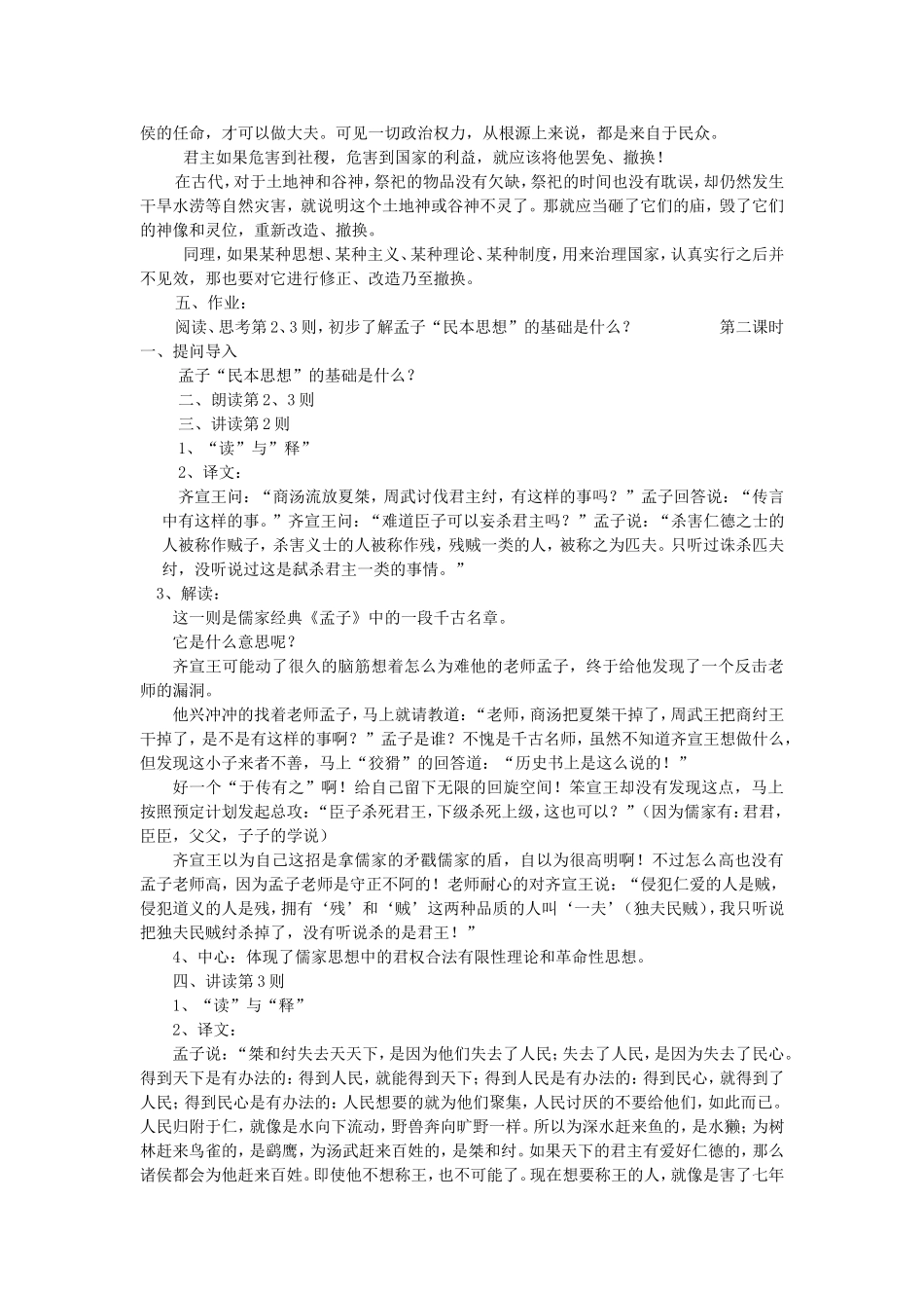 高中语文 民为贵教案 新人教版选修《先秦诸子选读》-新人教版高中《先秦诸子选读》语文教案_第3页