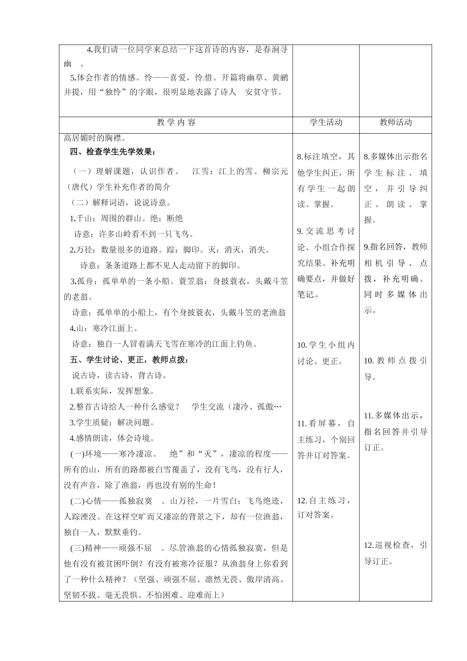 甘肃省酒泉市瓜州二中八年级语文下册 滁州西涧，江雪教案2 北师大版_第2页