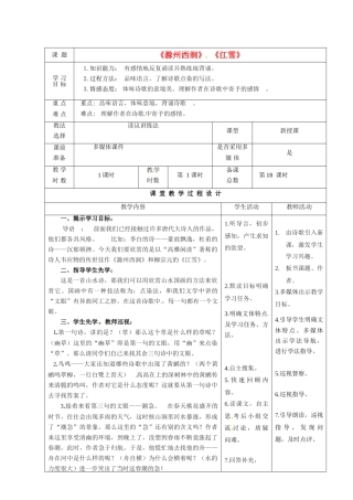 甘肃省酒泉市瓜州二中八年级语文下册 滁州西涧，江雪教案2 北师大版