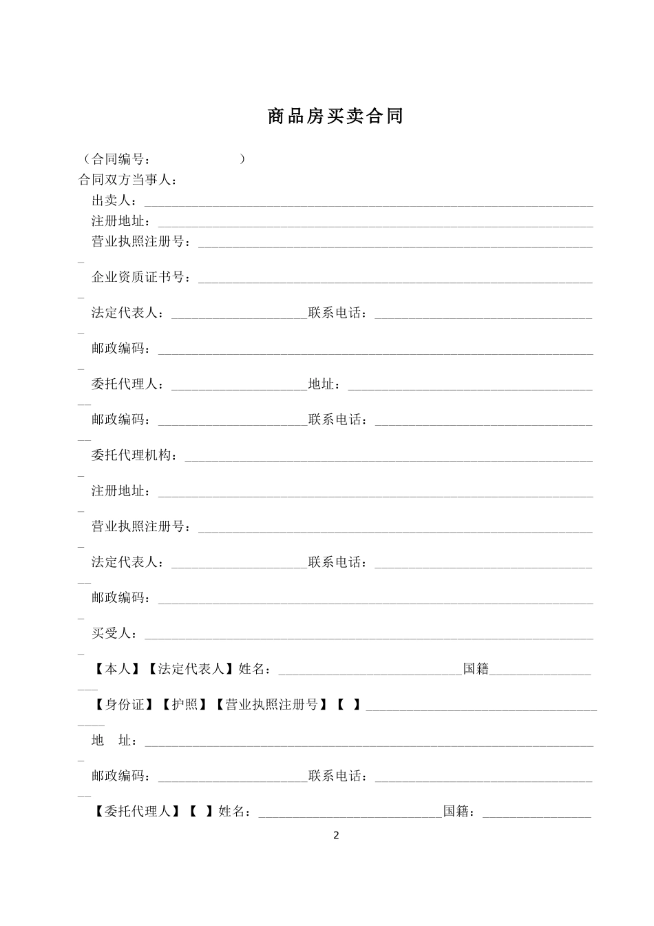 商品房买卖合同说明-1_第2页