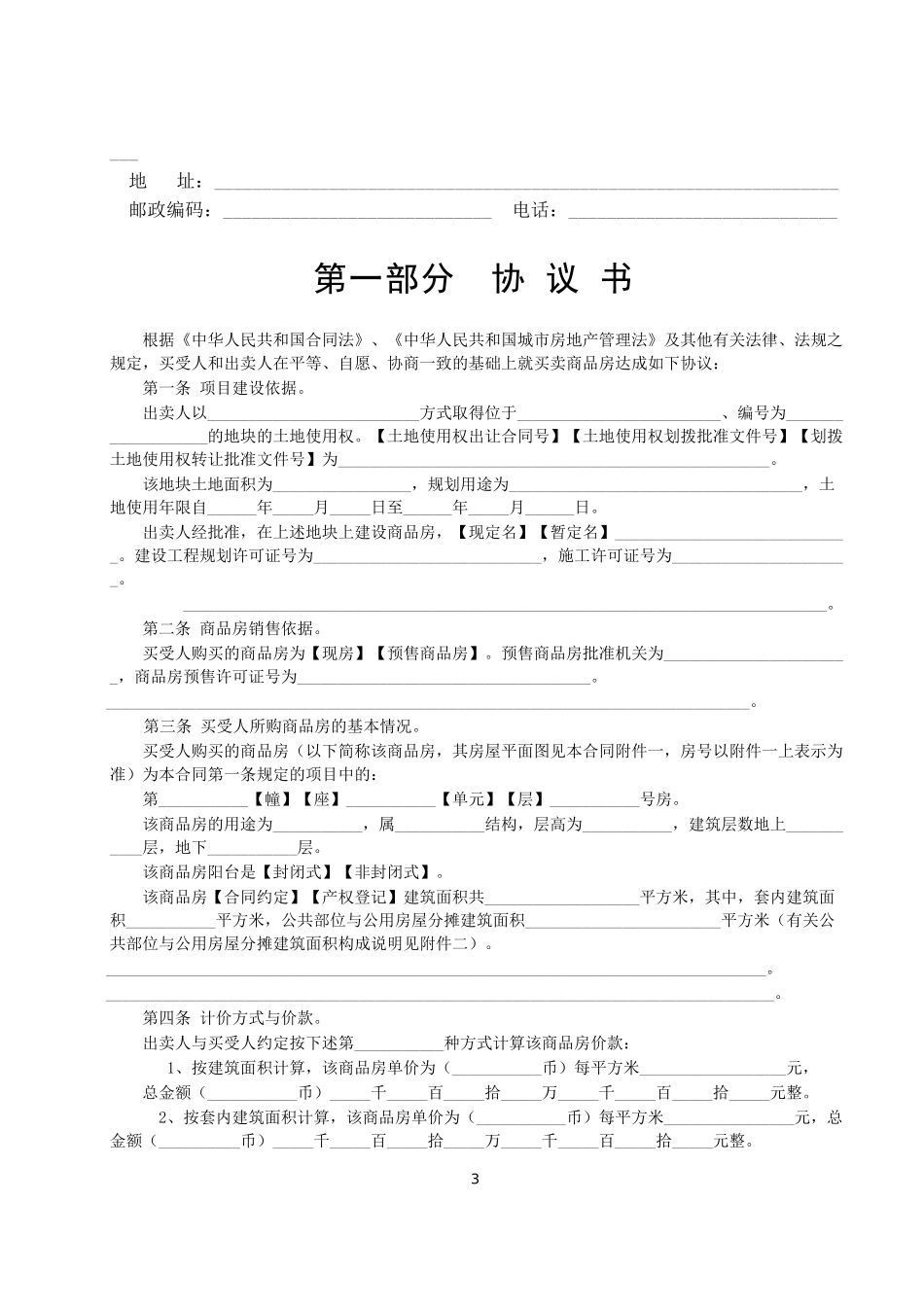 商品房买卖合同说明-1_第3页