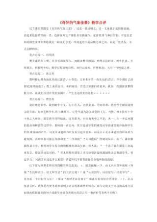 八年级语文下册第三单元14《奇异的气象佳景》教案上海版