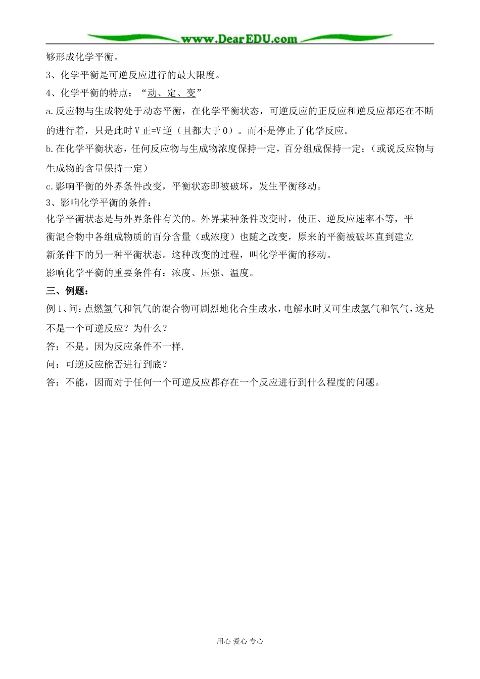 高中化学化学反应的限度教案 苏教版 必修2_第2页