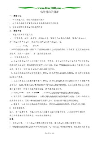 高中化学化学反应的限度教案 苏教版 必修2
