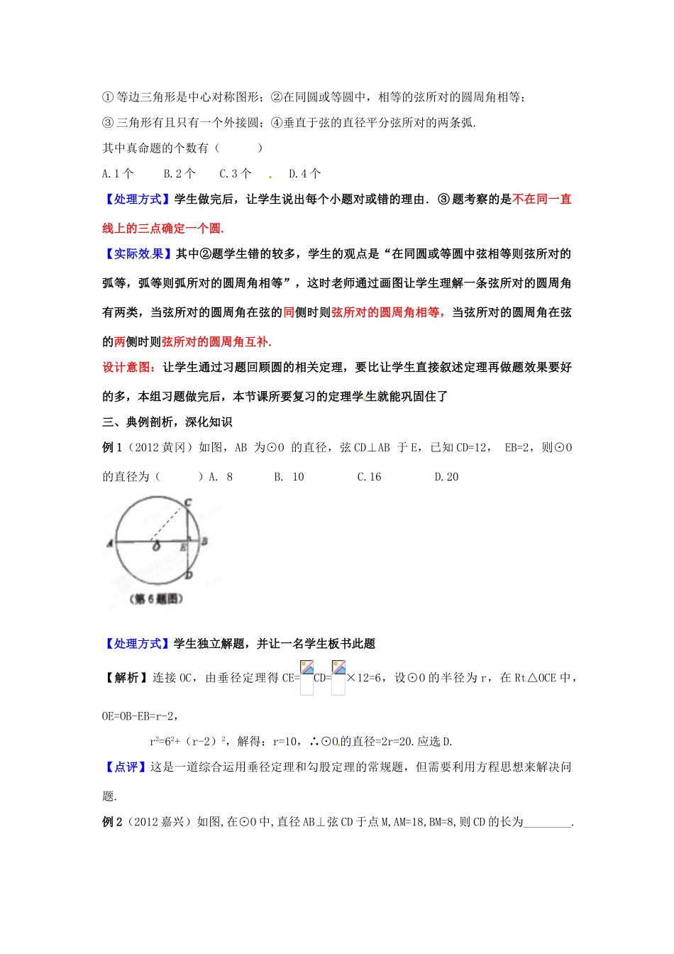 山东省枣庄市峄城区吴林街道中学九年级数学下册 7.1 圆的有关概念和性质复习教案 北师大版_第3页