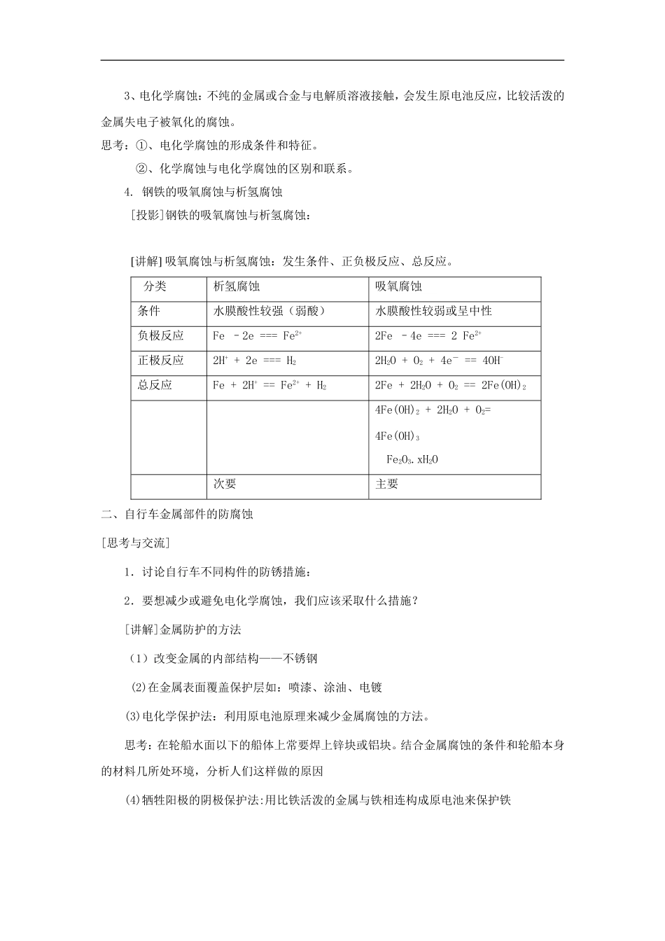高中化学 主题四课题4 金属制品的防护教案 鲁科版选修1_第2页