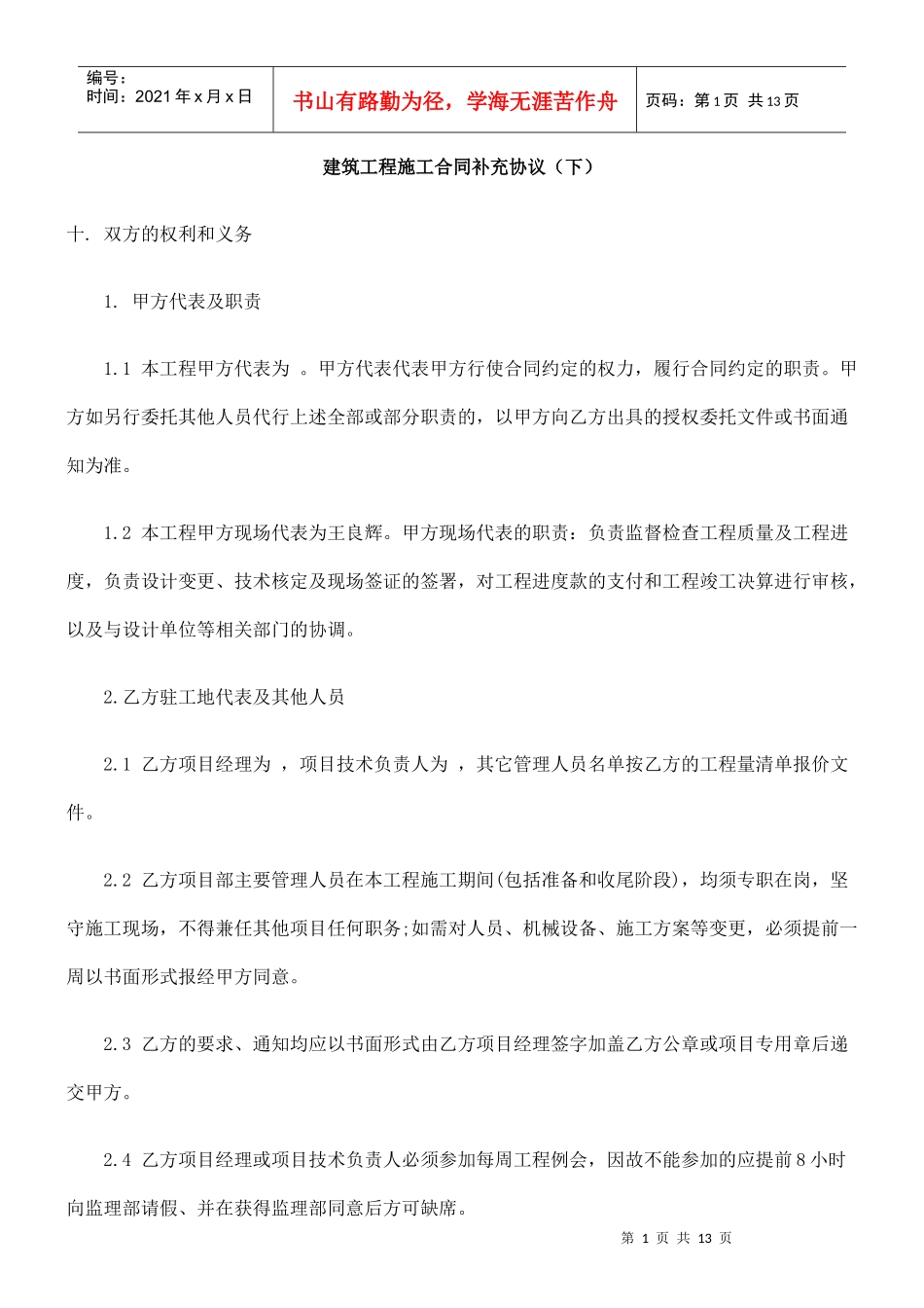 建筑工程施工合同补充协议(下)_第1页